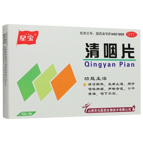 25g*24片口干舌燥咽喉炎肿痛吃什么药吞咽困难嗓子哑治口干舌燥的药