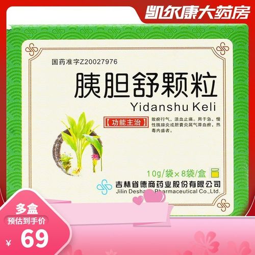 德商 胰胆舒颗粒 10g*8袋/盒 德商 胰胆舒颗粒