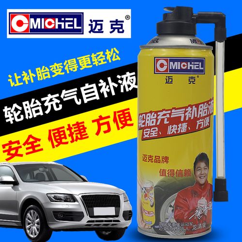 迈克汽车轮胎自动充气补胎液真空胎自补液快速摩托车电动车自补胶