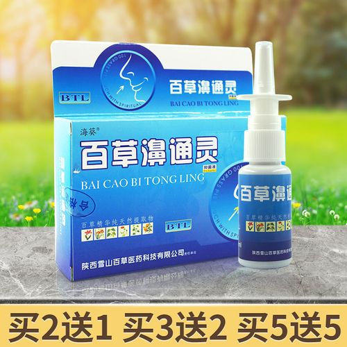 海葵百草濞通灵抑菌喷剂正品 百草鼻通灵鼻喷剂