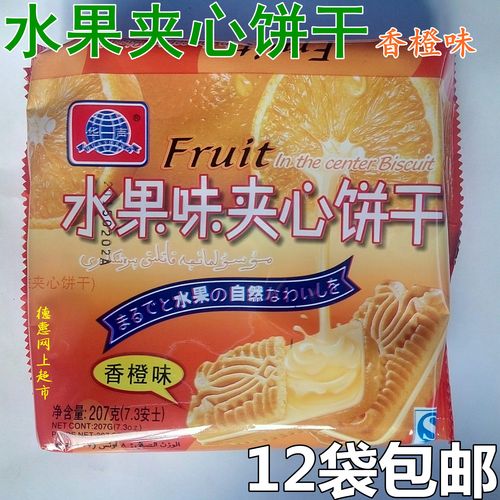 香橙味夹心饼干207g东北特产华声橘子夜宵点心方形独立包装早餐饼