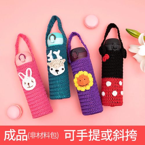 杯套创意保温杯通用水杯套儿童学生保温壶可爱防摔手工钩织水杯袋