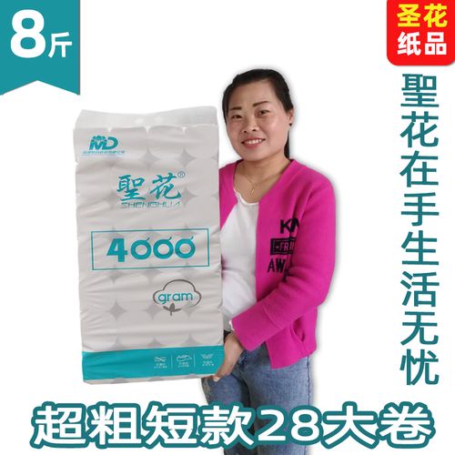 圣花无芯卫生纸圣花牌大包短款卫生纸原生木浆家用无香8斤无芯卷筒纸