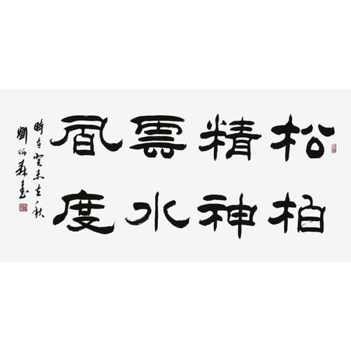 刘炳森书法名家四尺横幅隶书字画作品纯手写名人书画精品收藏装饰纯