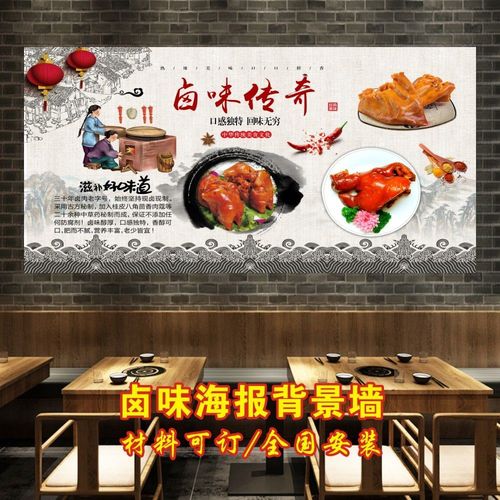 墙贴熟食店广告海报贴纸装饰画卤水卤味小吃肘子猪手猪耳猪头肉