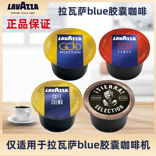 意大利原装进口拉瓦萨lavazza胶囊咖啡blue系列100粒多种口味选择