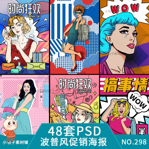 波普风电商促销海报蒸汽波商场活动女性购物节psd设计素材源文件