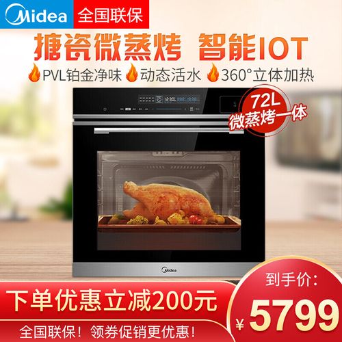 美的(midea)嵌入式蒸烤箱蒸烤一体机电蒸箱电烤箱二合一家用智能家电