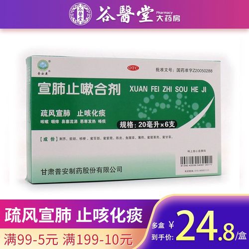 普安康 宣肺止嗽合剂 20ml*6支 止咳化痰咳嗽咽痒鼻塞流鼻涕怕冷发热