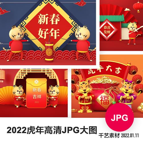 2002虎年海报设计红色灯笼新年背景图3d老虎高清大图jpg素材模板