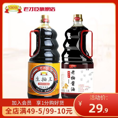 老才臣老抽生抽王酱油1.9l*2家用厨房调味大桶红烧上色酿造酱油