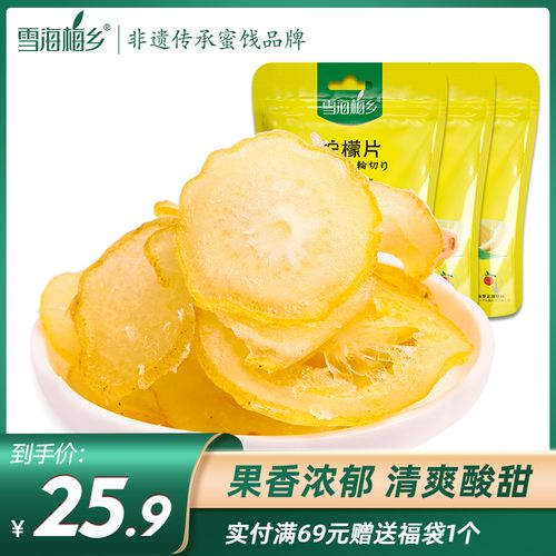 【雪海梅乡-柠檬片58gx3袋】休闲零食蜜饯果脯水果干即食柠檬片