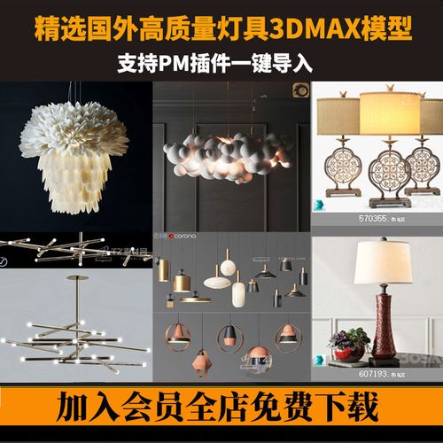 sky3d模型库 3dmax corona/vray素材pm单体模型库室内灯具模型