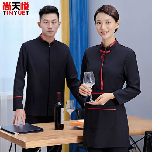 饭店服务员工作服长袖女中式酒店餐饮茶楼宴会厅餐厅火锅服装秋冬