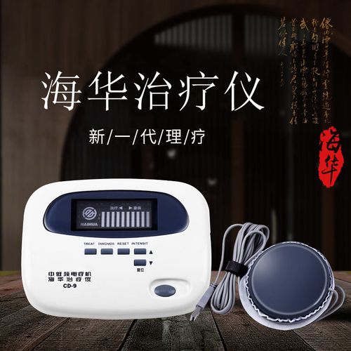 升级版海华理疗仪中低频电疗机诊疗型中频治疗仪