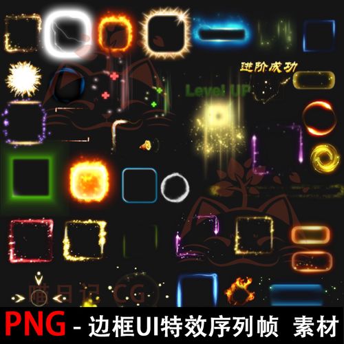 ui特效边框buff光效png序列界面流光按钮帧手游技能素材