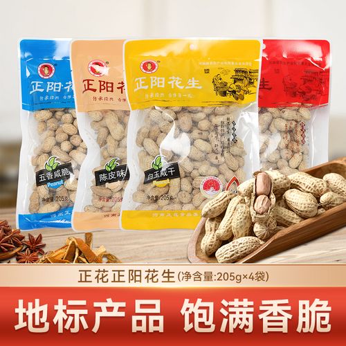 河南特产正阳花生正花多口味带壳花生饱满香脆休闲零食地标产品
