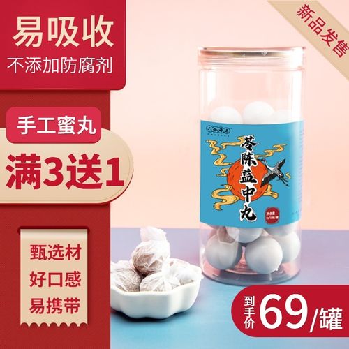 六合开运苓陈益中丸