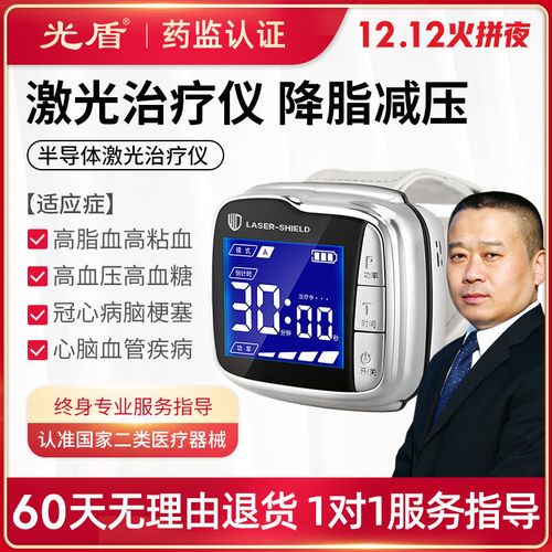 马宁光盾表式半导体激光治疗仪三高腕表降高血压手表糖尿病理疗器