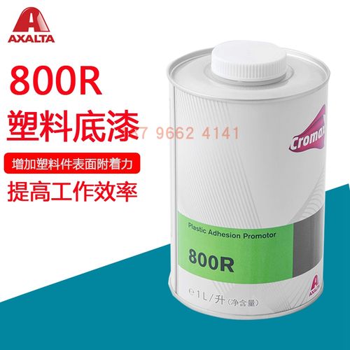 艾仕得杜邦塑料底漆800r单组分塑料底漆汽车漆防静电汽车透明油漆