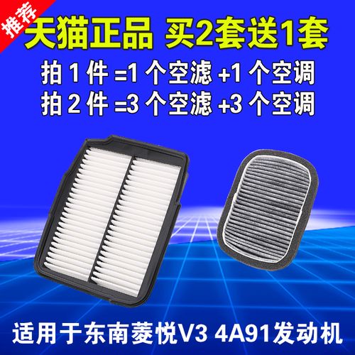 适配东南v3菱悦 4a91/4a9空气滤芯 菱悦 v3空调滤芯空滤 原厂升级