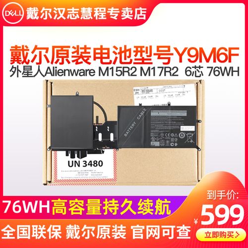 dell/戴尔 外星人alienware m15r2 m17r2 76wh 笔记本电池 y9m6f