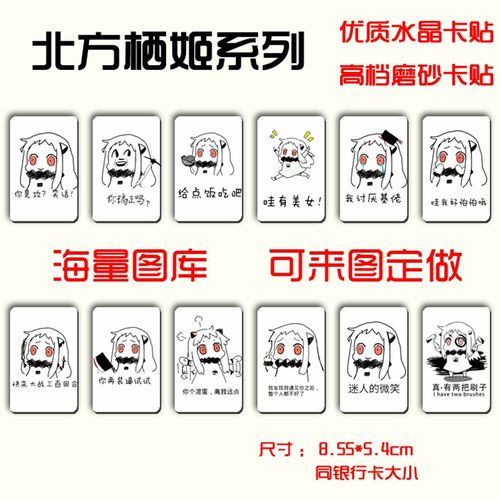 动漫周边 北方栖姬 表情包 水晶/磨砂卡贴公交卡饭卡贴纸 可定做