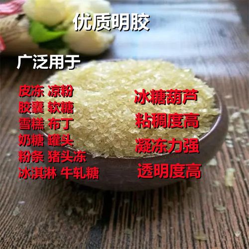 食用明胶 食品级明胶猪头冻猪皮冻胶明胶粉120动力180动力220动力