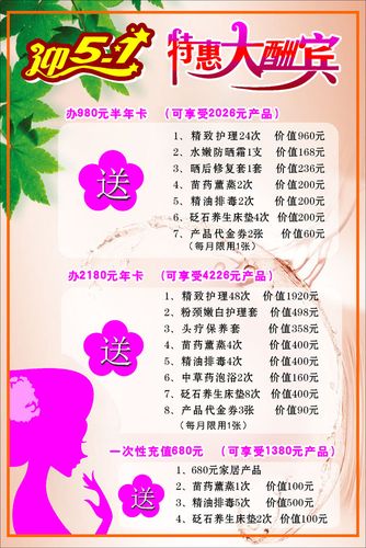 611海报印制海报展板素材816美容五一特惠大酬宾促销活动
