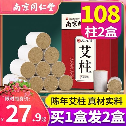 南京同仁堂正品艾柱艾条陈年纯艾绒南阳艾草艾灸盒随身灸家用祛湿