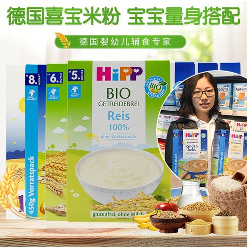德国喜宝米粉婴儿米糊 原装进口宝宝营养辅食有机谷物高铁1段2段