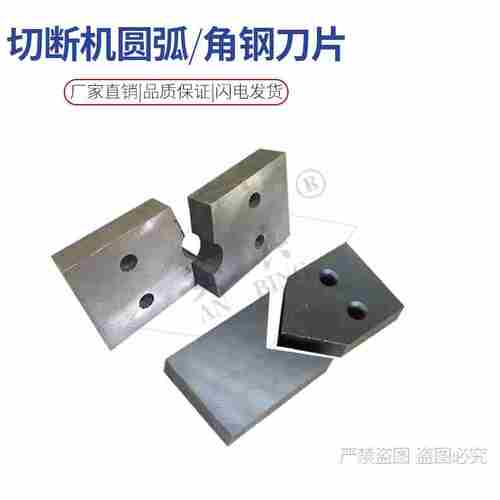 钢筋切断机圆弧刀片4050型切断机刀头配件断料机刀片平口截铁机刀