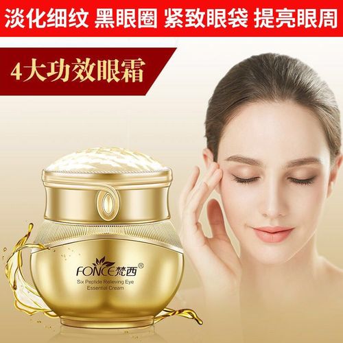 【买1送1实发2瓶】梵西六胜肽舒悦精华眼霜20g/瓶提拉紧致淡细纹