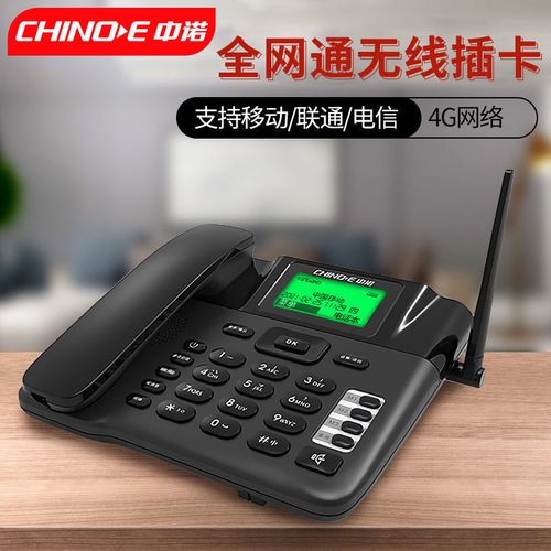 中诺c265旗舰版无线座机全网通4g网络插卡电话机老人固话移动联通