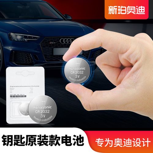 奥迪原装车钥匙电池a3 a4l a6l q2l q3 q5l q7专用汽车遥控器电池