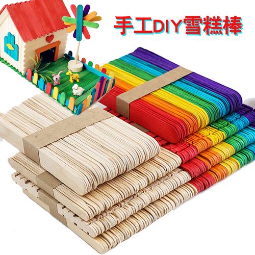 雪糕冰糕棒diy小房子木棒模型儿童益智手工制作材料包邮幼儿园 圆木棍