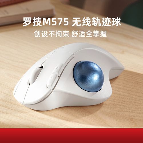 罗技ergo m575无线轨迹球鼠标精准定位作图ps绘图家用商务台式机电脑