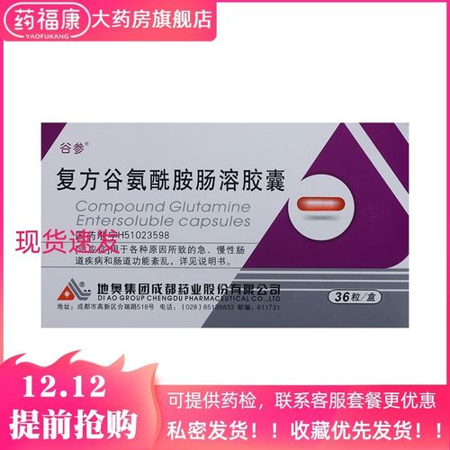 谷参 复方谷氨酰胺肠溶胶囊 36粒/盒 详见说明书