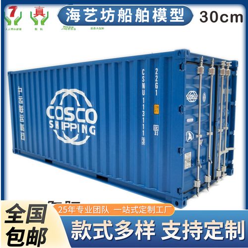 中海中远集团集装箱模型 1:20创意货柜模型 航运货柜模型定做