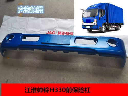 使用江淮轻卡货车国四 五帅铃h330 q6 q3前保险杠总成 防撞杠原厂