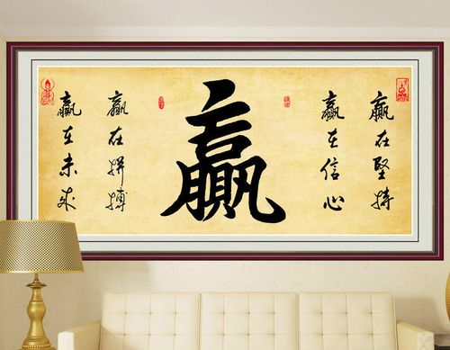 励志书法字画发上等愿只争朝夕爱拼才会赢客厅自粘贴画办公室红同书法