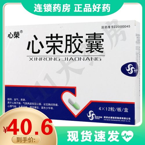 心荣 心荣胶囊 0.42g*48粒/盒心阳不振气阴两虚型冠心病胸闷心悸