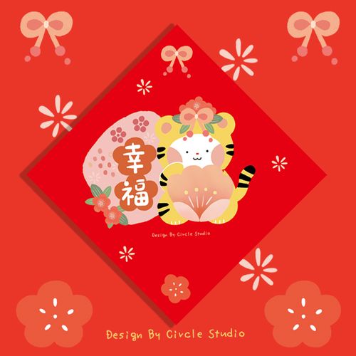 新年2022虎年原创设计幸福虎福字门贴春节过年可爱装饰创意挥春