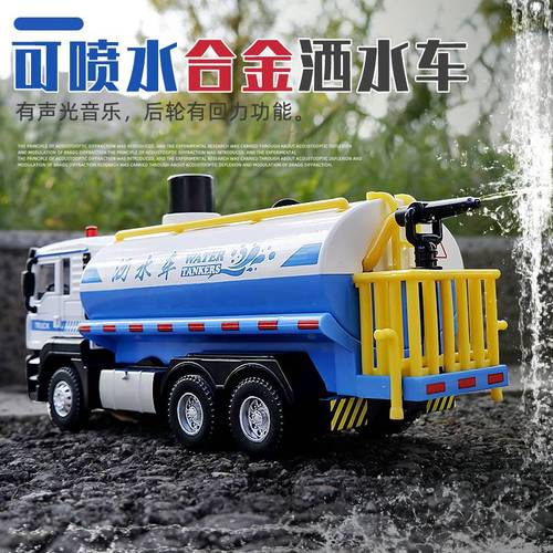 超大仿真合金洒水车玩具可洒水工程车会喷水的儿童