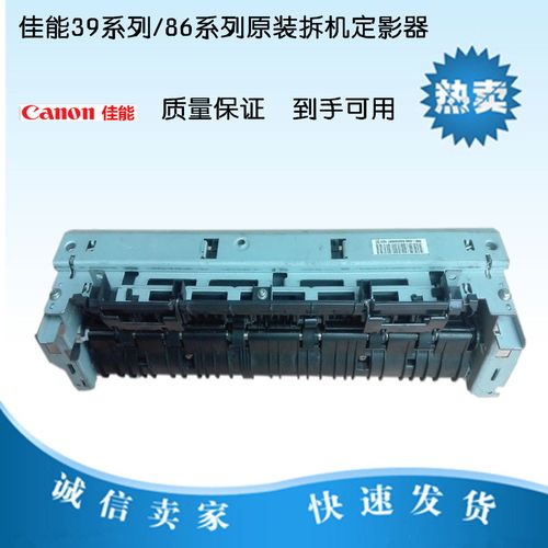 佳能8610/8620/8630/3900/3920定影器3980加热组件打印机拆机配件