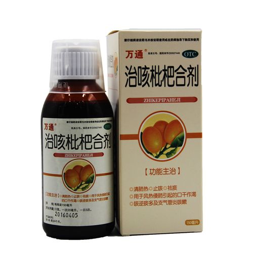 万通治咳枇杷合剂150ml*1瓶/盒止咳祛痰清肺热支气管炎咳嗽痰多