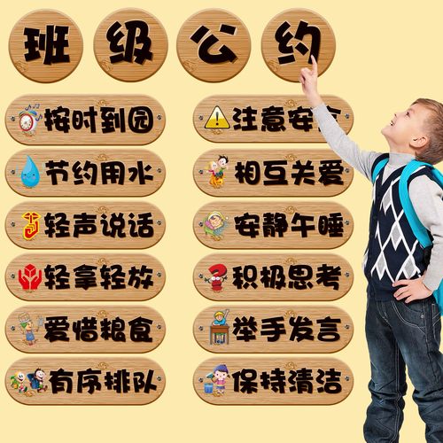 幼儿园班级规定守则自由组合墙贴教室班级公约贴纸布置班级装饰图