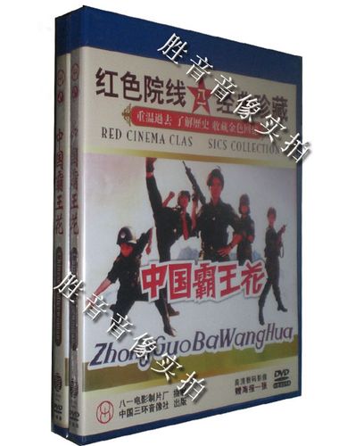 【原装★正版】中国霸王花 1990年 1dvd 邹倚天 张敬