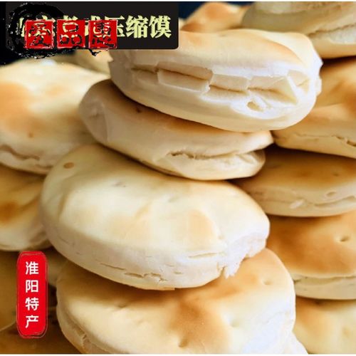 压缩馍 周口淮阳特产老式压缩馍饼纯手工河南特产压缩馍零食早餐速食
