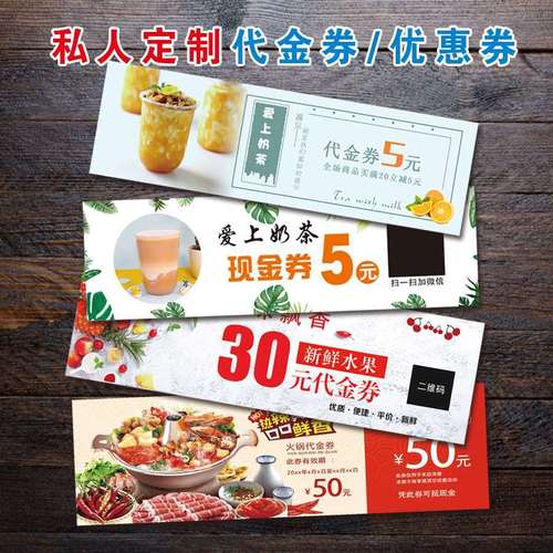 奶茶店代金券优惠券小吃健身馆游泳馆美容烧烤饭店定制优惠券